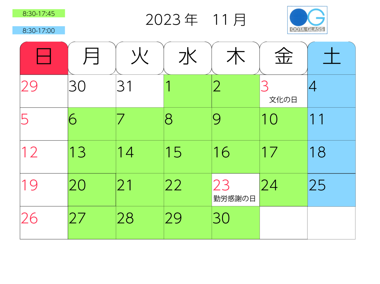 2023年11月営業日カレンダー