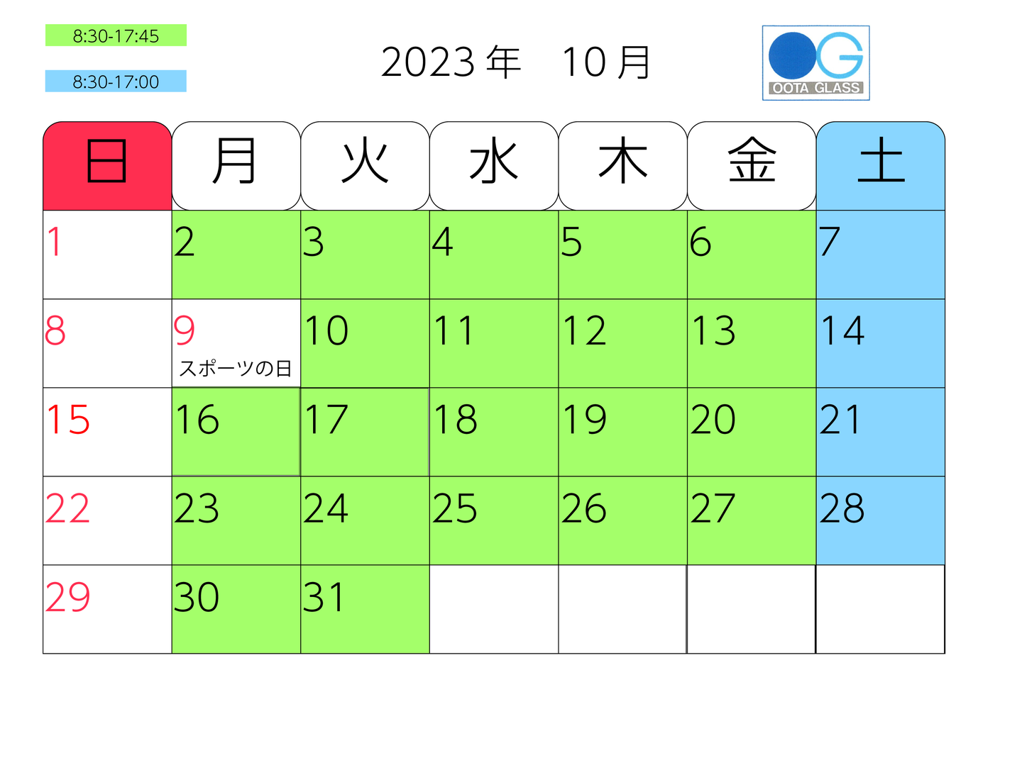 2023年10月営業カレンダー