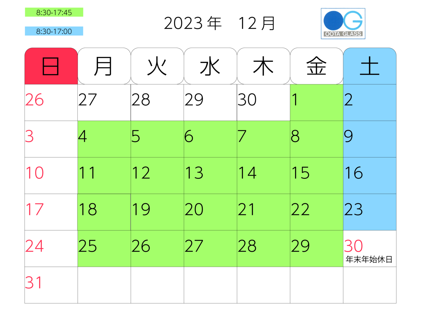 2023年12月営業日カレンダー