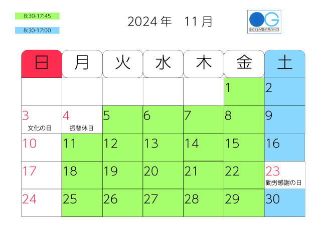 2024年11月太田硝子店営業カレンダー