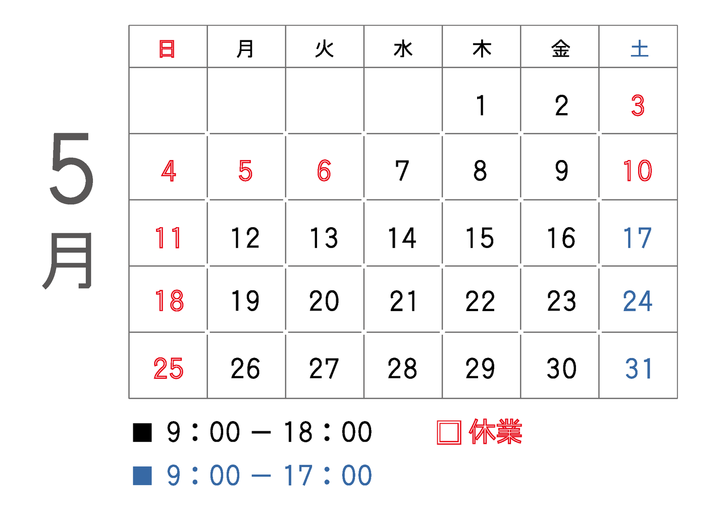 2025年5月営業カレンダー
